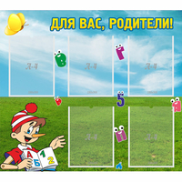 Стенд "Для вас родители!" №20 - fgospostavki.ru - Белогорск
