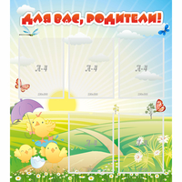 Стенд "Для вас родители!" №9 - fgospostavki.ru - Белогорск