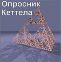 Комплект методик для диагностики структуры личности Р. Кеттела комплект для группового компьютерного тестирования до 10 человек - fgospostavki.ru - Белогорск