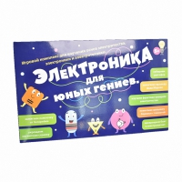 Игровой комплекс Электроника для юных гениев - fgospostavki.ru - Белогорск