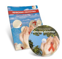 Электронное наглядное пособие «Красная ленточка» - fgospostavki.ru - Белогорск