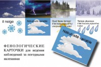 Комплект таблиц "Время" на французском языке - fgospostavki.ru - Белогорск