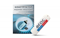 Конструктор рабочих программ для специалистов коррекционного профиля на USB-носителе - fgospostavki.ru - Белогорск