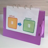 Флипчарт "СЕЙЧАС - ПОТОМ" - fgospostavki.ru - Белогорск