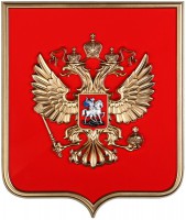 Герб России на щите из пластика (42х50см) - fgospostavki.ru - Белогорск