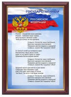 Гимн России - fgospostavki.ru - Белогорск