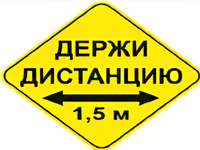 Наклейка соблюдай дистанцию 1,5м (ромб 426мм) - fgospostavki.ru - Белогорск