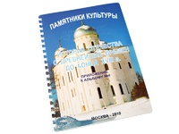 Пособие для слабовидящих - Памятники культуры - fgospostavki.ru - Белогорск