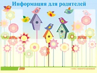 Стенд информационный для ДОУ "Информация для родителей" (80х110см, 6 карм., алюм. проф.) - fgospostavki.ru - Белогорск