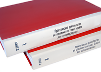 Практическое руководство по освоению системы Брайля для поздноослепших в 2-х книгах - fgospostavki.ru - Белогорск