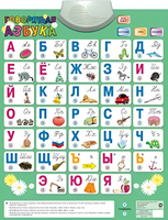 Озвученный плакат «Говорящая Азбука» - fgospostavki.ru - Белогорск