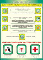 Таблица "Выполняйте опыты только по инструкции" (100х140 сантиметров, винил) - fgospostavki.ru - Белогорск