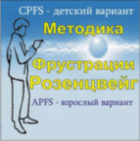 Комплект методик для диагностики фрустрированности (С. Розенцвейг) комплект для индивидуального тестирования - fgospostavki.ru - Белогорск