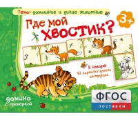 Где мой хвостик? - fgospostavki.ru - Белогорск