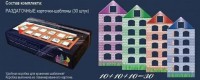 Раздаточные карточки-шаблоны "Домики" - fgospostavki.ru - Белогорск