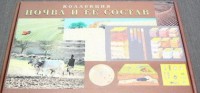 Коллекция "Почва и ее состав" - fgospostavki.ru - Белогорск