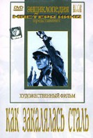 DVD "Как закалялась сталь" - fgospostavki.ru - Белогорск