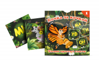Комплект карточек "Кочка за кочкой 1" - fgospostavki.ru - Белогорск