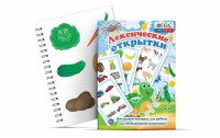 Комплект открыток "Лексические открытки" - fgospostavki.ru - Белогорск