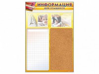 Стенд-короб "Информация для учащихся" - fgospostavki.ru - Белогорск