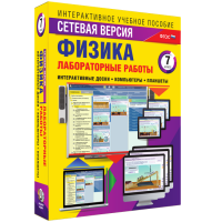 Лабораторные работы по физике 7 класс. Сетевая версия - fgospostavki.ru - Белогорск