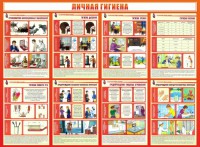 Стенд "Личная гигиена" - fgospostavki.ru - Белогорск