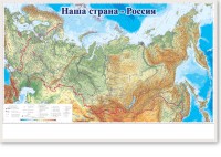Магнитно-маркерная доска "Наша страна Россия" - fgospostavki.ru - Белогорск