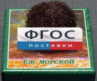 Сухой препарат "Еж морской" - fgospostavki.ru - Белогорск