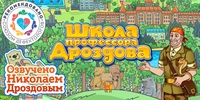 Мультимедийный продукт «Школа профессора Дроздова» - fgospostavki.ru - Белогорск
