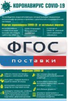 Плакат "Коронавирус" (вариант 3) - fgospostavki.ru - Белогорск