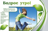 Набор эфирных масел "Бодрое утро" - fgospostavki.ru - Белогорск