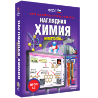 Наглядная химия. Неметаллы - fgospostavki.ru - Белогорск