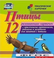 Тематические карточки "Птицы" - fgospostavki.ru - Белогорск