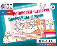 Поговорки-цветочки - fgospostavki.ru - Белогорск