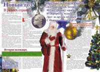 Стенгазета "Новый год" - fgospostavki.ru - Белогорск
