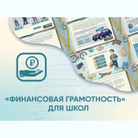 Программное обеспечение «Финансовая грамотность» для школ - fgospostavki.ru - Белогорск