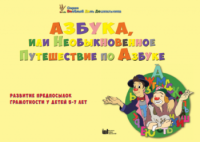 CD "Режим дня и навыки самообслуживания в песнях. Азбука, или Необыкновенное Путешествие по Азбуке." - fgospostavki.ru - Белогорск