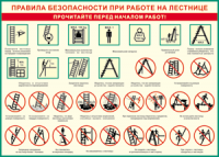 Таблица "Правила безопасности при работе на лестнице" (100х140 сантиметров, винил) - fgospostavki.ru - Белогорск