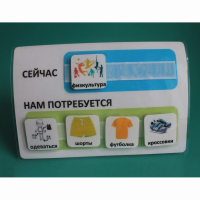 Расписание "Сейчас- Нам потребуется" - fgospostavki.ru - Белогорск
