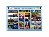 Интерактивный стенд "Календарь мировых религий" - fgospostavki.ru - Белогорск