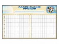Стенд-короб "Расписание уроков" - fgospostavki.ru - Белогорск