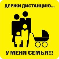 Наклейка держи дистанцию 1,5м (квадрат 320мм) - fgospostavki.ru - Белогорск