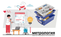 Цифровая лаборатория по метрологии для начальной школы - fgospostavki.ru - Белогорск