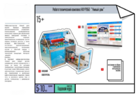 Робототехнический комплекс «Умный дом» - fgospostavki.ru - Белогорск
