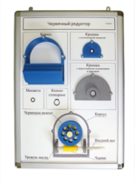 Плакат-планшет «Червячный редуктор» - fgospostavki.ru - Белогорск