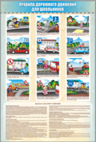 Комплект стендов "Правила дорожного движения для школьников" (5 шт.) - fgospostavki.ru - Белогорск