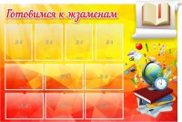 Стенд "Готовимся к экзаменам" Вариант 6 - fgospostavki.ru - Белогорск