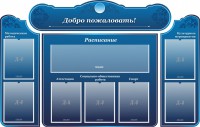Стенд наглядный "Визитка школы" - fgospostavki.ru - Белогорск