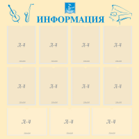 Стенд "Информация" Вариант 15 - fgospostavki.ru - Белогорск