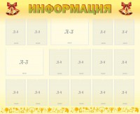 Стенд "Информация" Вариант 16 - fgospostavki.ru - Белогорск